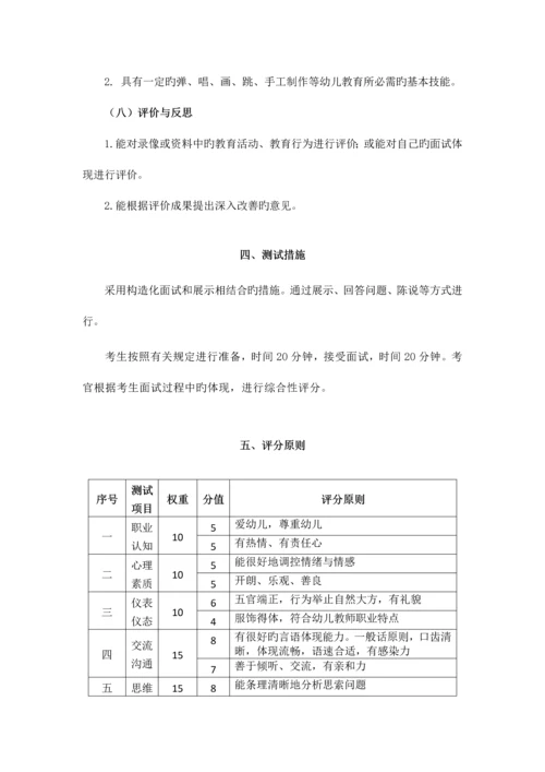 2023年下半年教师资格证幼儿园教师资格考试面试部分大纲.docx