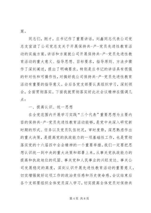 动员大会主持词 (6).docx