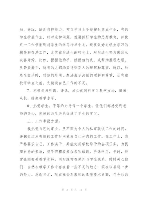 教学年度教师心得体会.docx