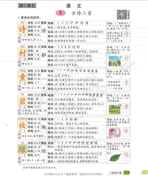 英才教程二年级下册语文部编版字词学习手册(1).docx