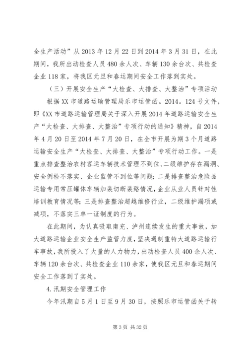 交通部年终工作总结.docx