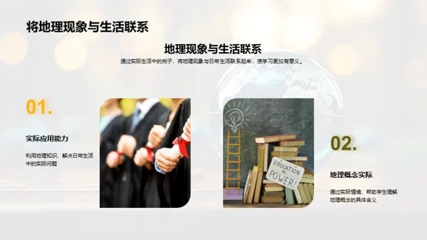 探索地理世界