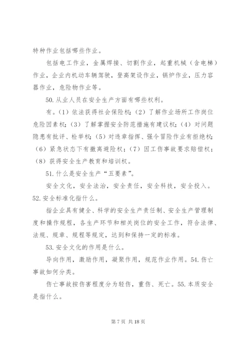 安全宣传咨询日活动资料.docx