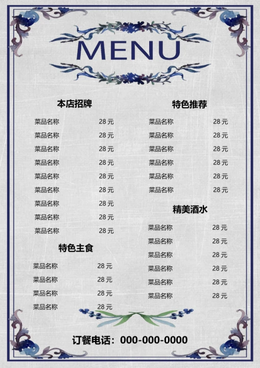 手绘风餐厅菜单价目表