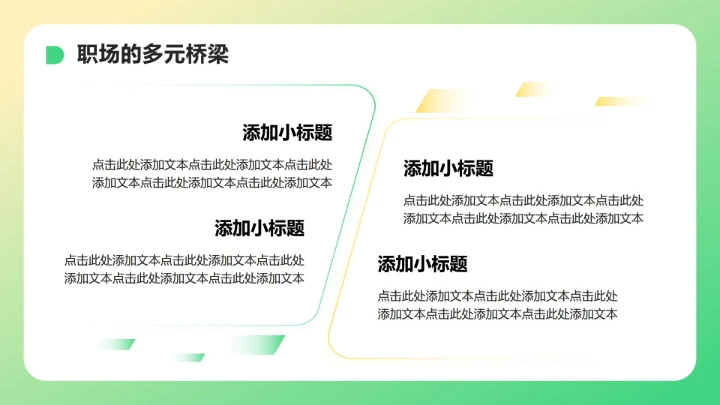 绿色小清新风大学生职业生涯发展PPT模板