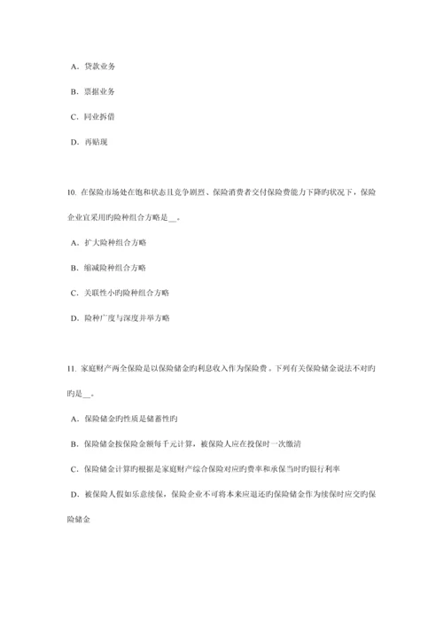 2023年上半年内蒙古保险代理从业人员资格考试试题.docx