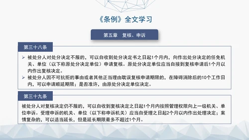 2024年新发布国有企业管理人员处分条例解读学习PPT课件