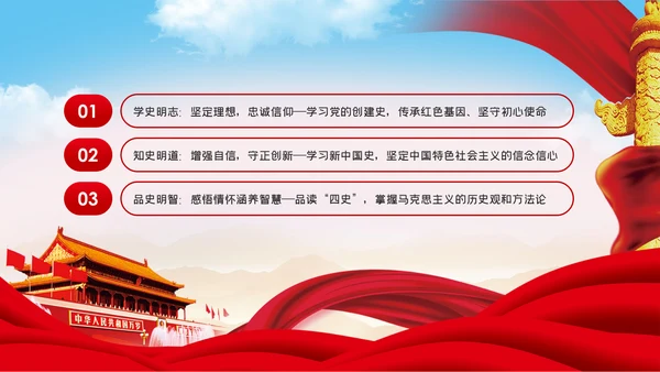 党史学习教育专题党课学史明志知史明道品史明智