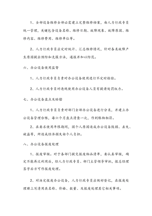 办公设备日常管理核心制度.docx