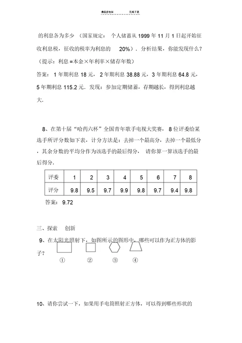 七年级数学与数学交朋友测试题