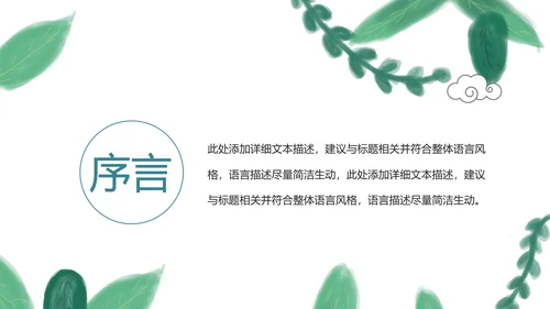 淡雅小清新工作总结述职报告PPT模板