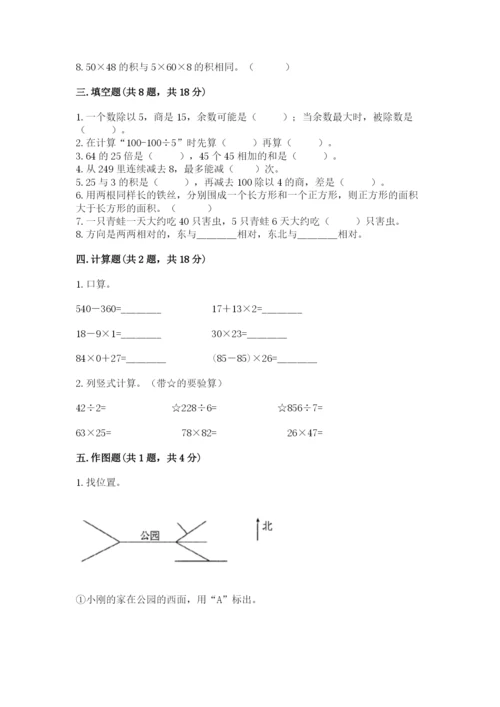 小学数学三年级下册期末测试卷a4版可打印.docx