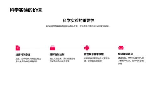 科学实验安全讲解