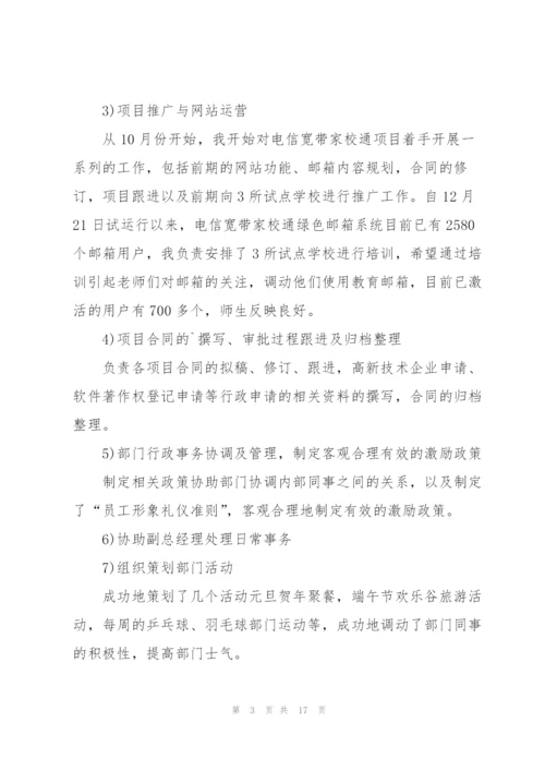 项目助理述职报告报告.docx