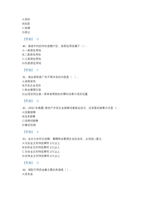 2022年河北省房地产估价师之基本制度法规政策含相关知识提升题型题库及1套参考答案.docx