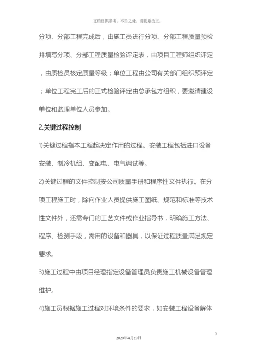 保证工程质量的技术措施.docx