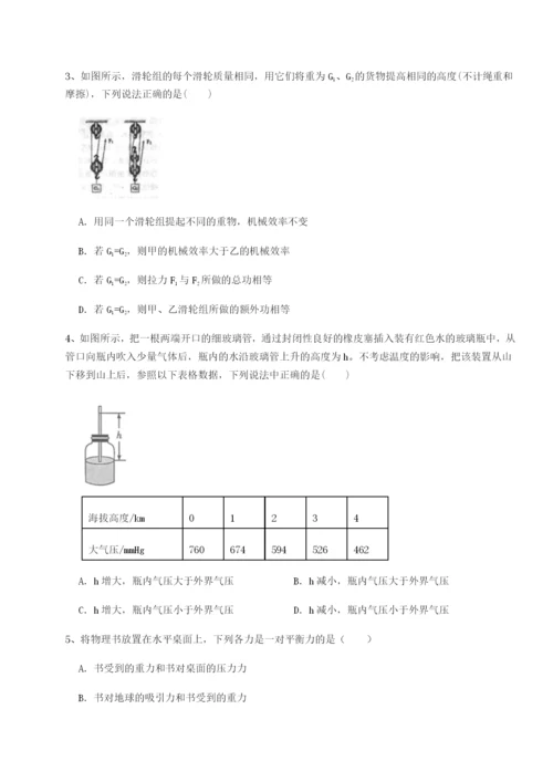 基础强化四川绵阳南山中学双语学校物理八年级下册期末考试单元测评A卷（解析版）.docx