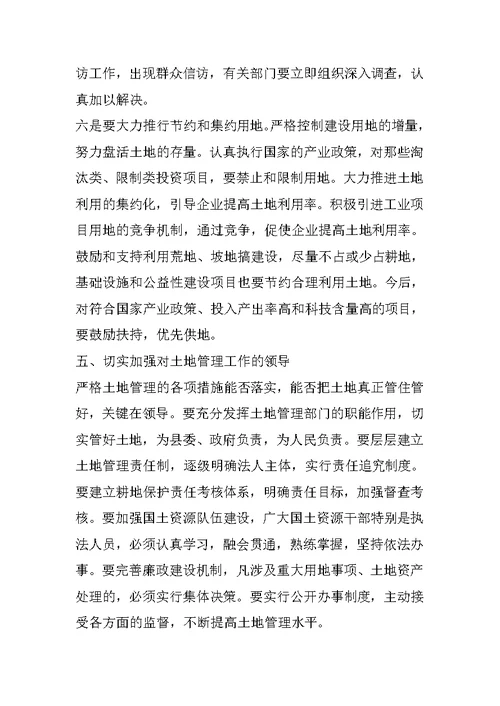 在全县土地管理工作会议上的讲话