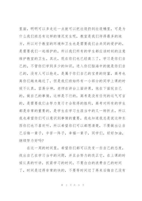 教师的班会发言稿5篇.docx