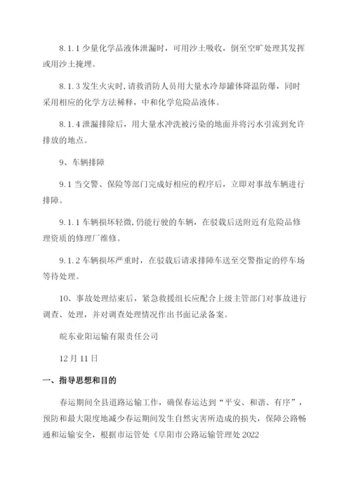 突发公共事件道路运输的应急预案.docx