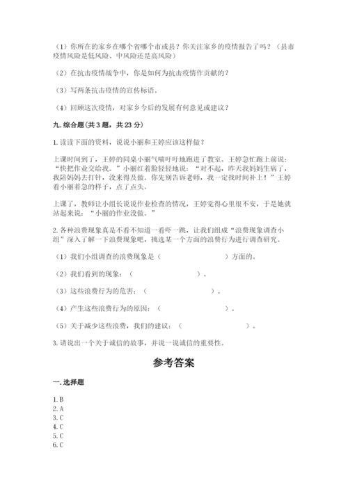 部编版道德与法治四年级下册 期末测试卷含完整答案（名校卷）.docx