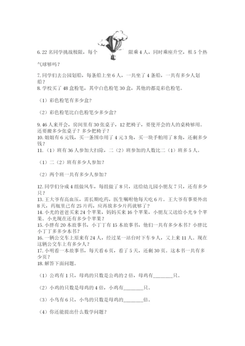 小学二年级数学应用题大全（夺冠）.docx