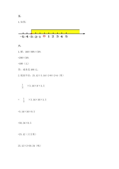 最新北师大版小升初数学模拟试卷精品（能力提升）.docx