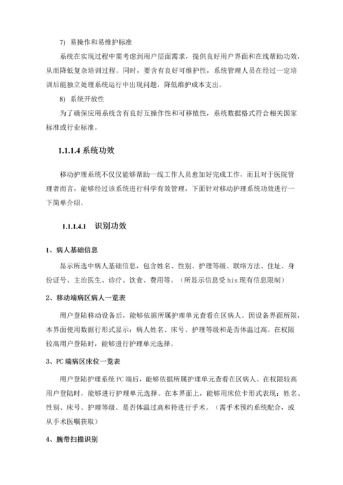 医疗信息化移动护理专项方案.docx