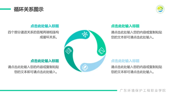 广东环境保护工程职业学院课题汇报毕业论文答辩PPT通用模板
