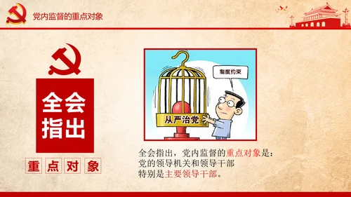 学习贯彻十八届六中全会精神PPT模板解读