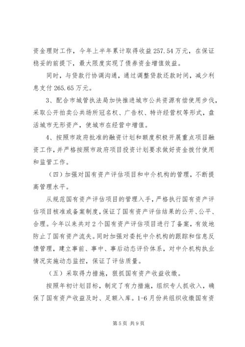 管理区XX年上半年工作总结及下半年工作安排 (4).docx