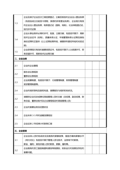 股权激励项目尽调清单有限公司.docx