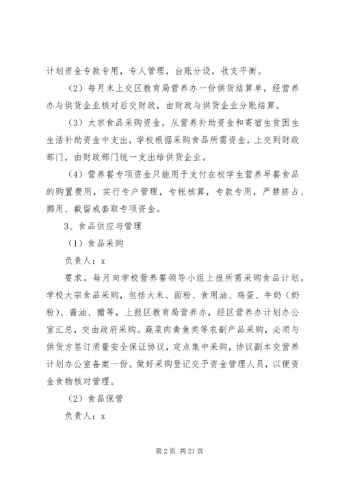 营养餐实施方案 (2).docx