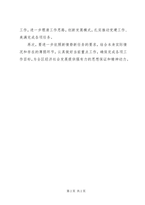 如何学习贯彻十八届三中全会精神.docx