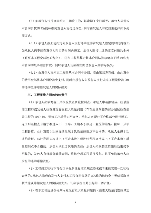 施工管理及处罚条例