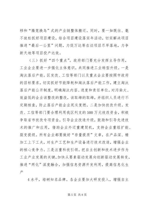 在全区工业转型升级推进会上的讲话.docx