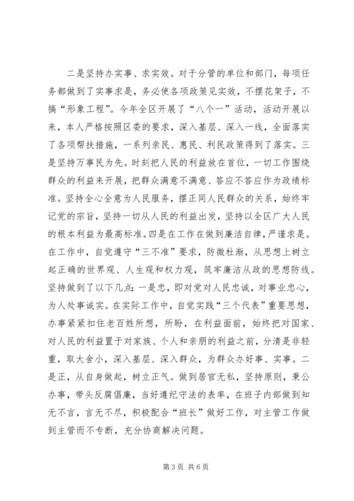 县委副书记在民主生活会上的发言.docx