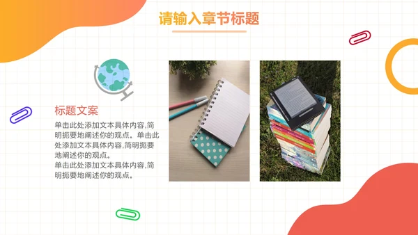 卡通彩色渐变教学课件PPT模板