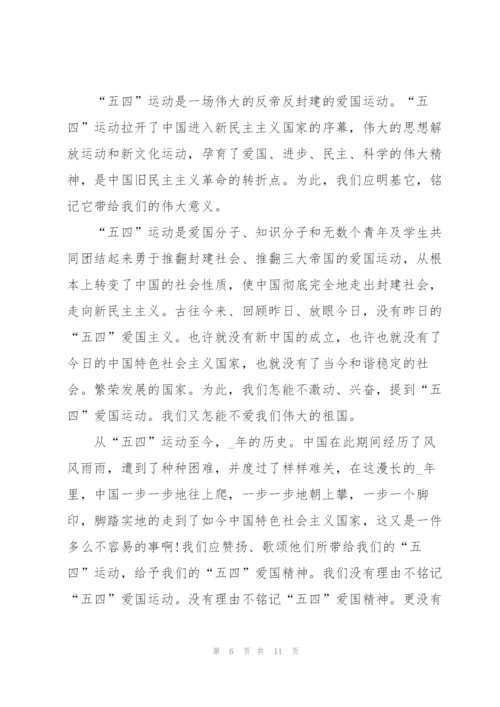 弘扬五四精神心得体会版5篇.docx