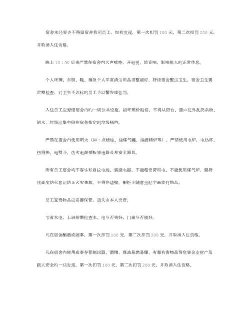 公司员工宿舍管理制度篇全面版.docx