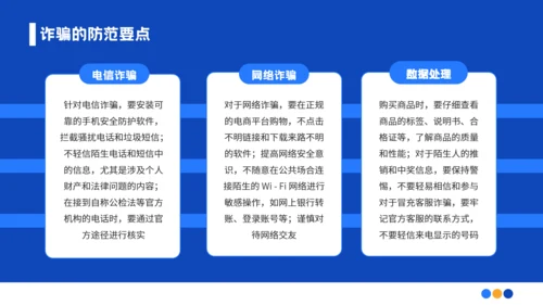 蓝色插画风格社区反诈进行时守护您的钱袋子PPT模板