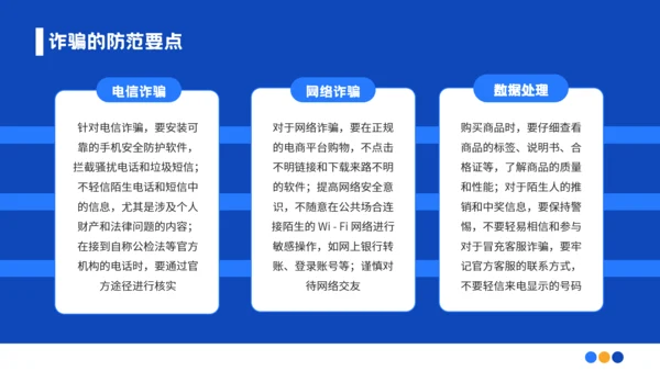 蓝色插画风格社区反诈进行时守护您的钱袋子PPT模板