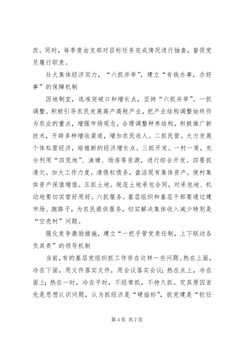 构建农村基层党建的长效机制.docx