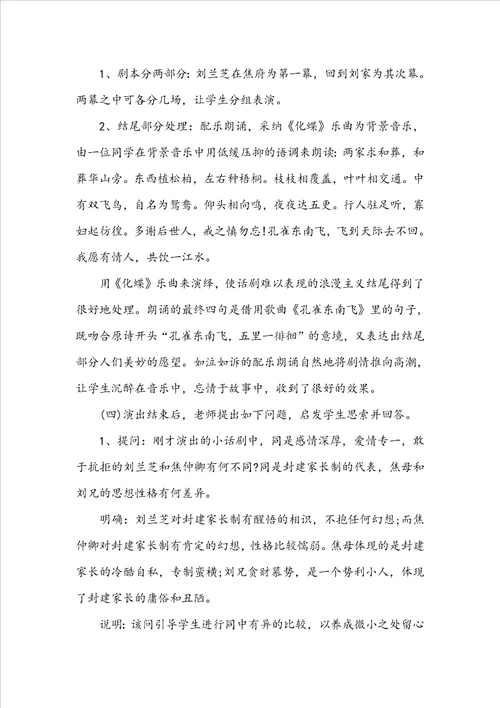 高一语文孔雀东南飞教案