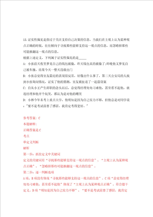 江苏南通市海门区行政审批局公开招聘政府购买服务人员1人模拟试卷附答案解析第6卷