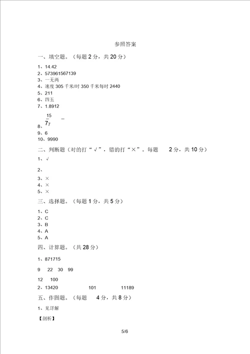 北师大版四年级数学上册期中考试卷完美版