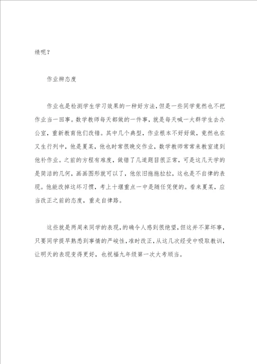 周班务总结：自律应永存心间