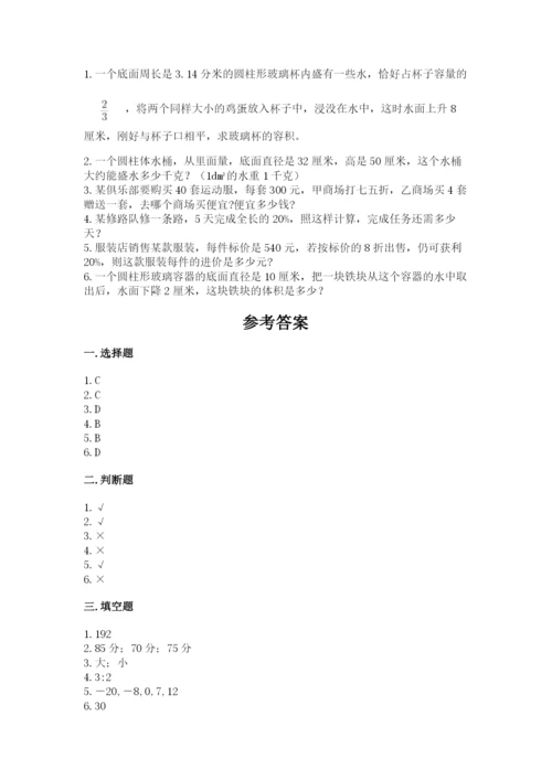 北师大版六年级下册数学期末测试卷及答案（全优）.docx