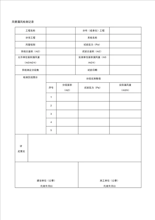 消防系统验收及表格