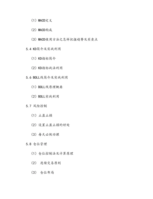 投资入门手册.docx